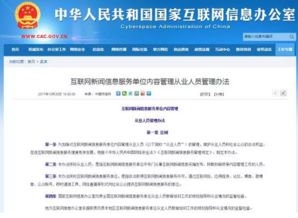 《互联网新闻信息服务单位内容管理从业人员管理办法》解读与意义